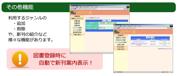 図書管理支援システム 本deしらべ~る 検索画面 図書管理支援システム 本deしらべ~る 検索画面