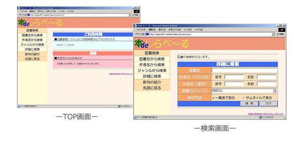 図書管理支援システム 本deしらべ~る スクリーンショット 図書管理支援システム 本deしらべ~る スクリーンショット