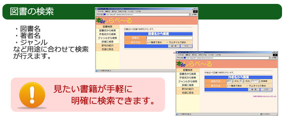 図書管理支援システム 本deしらべ~る 検索画面 図書管理支援システム 本deしらべ~る 検索画面