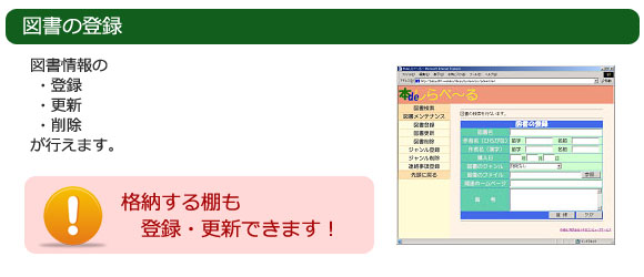 図書管理支援システム 本deしらべ~る 登録画面 図書管理支援システム 本deしらべ~る 登録画面
