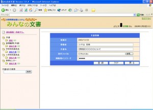 文書整理システム みんなの文書＜文書登録画面＞