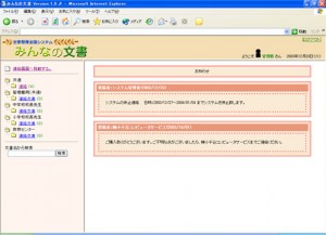 文書整理システム みんなの文書 ＜TOP画面＞