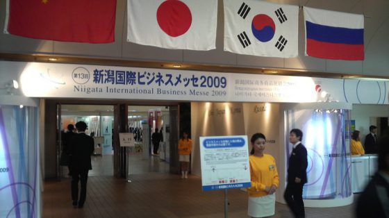 新潟国際ビジネスメッセ2009